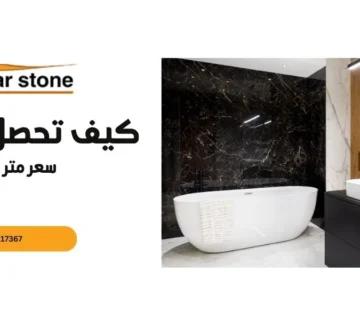 سعر متر الرخام الكوارتز
