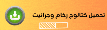كتالوج رخام صناعي للمطابخ
