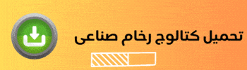 كتالوج رخام صناعي للمطابخ