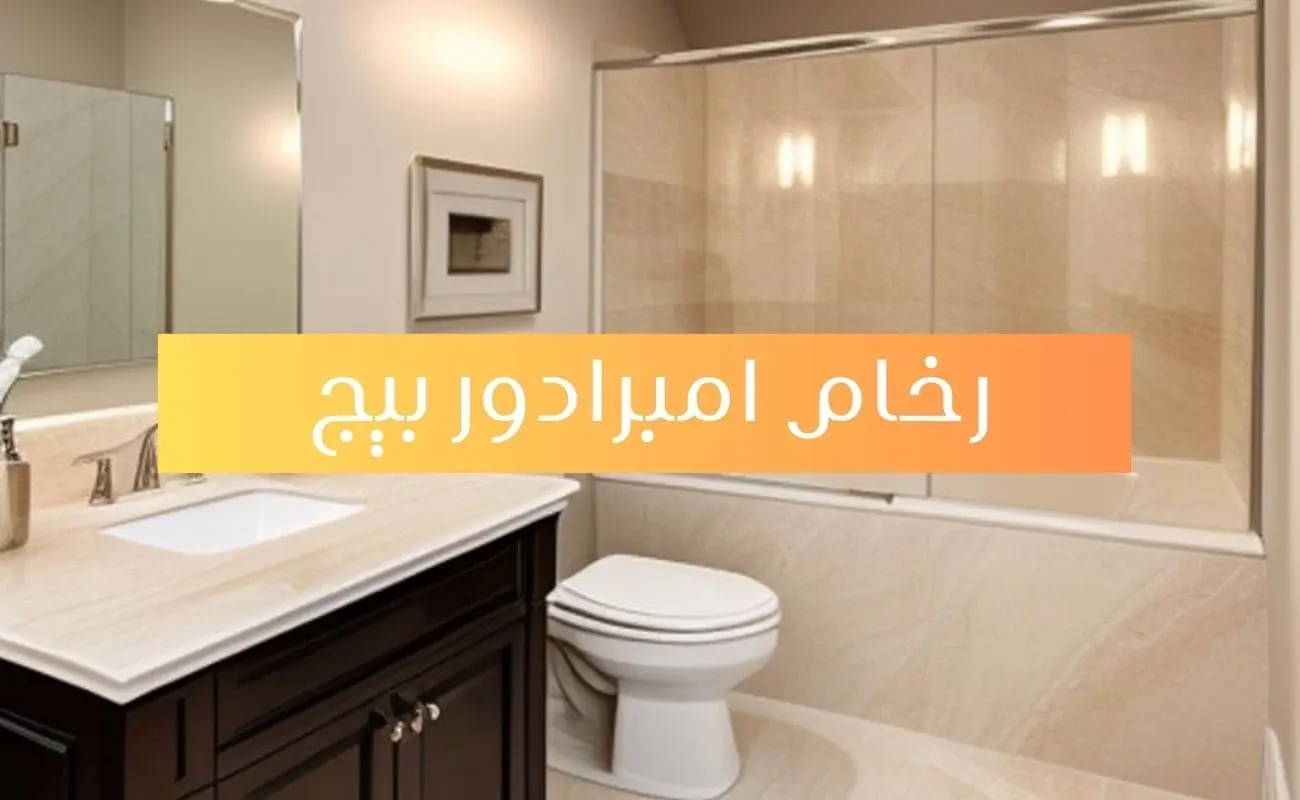 رخام امبرادور بيج