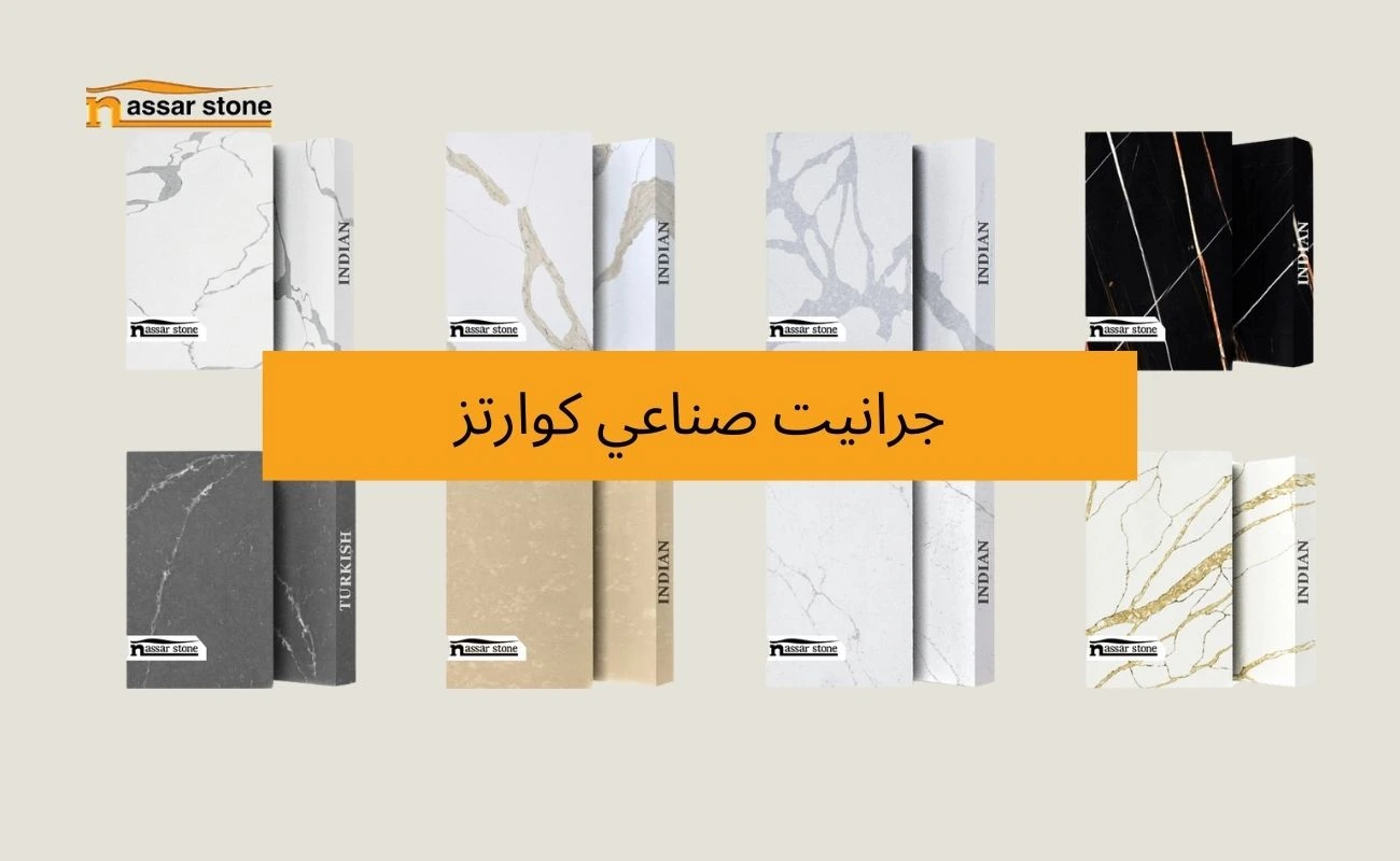الكوارتز الطبيعي للمطابخ