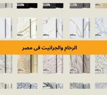 الرخام والجرانيت فى مصر