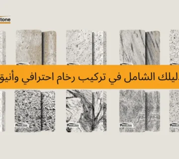 تركيب رخام