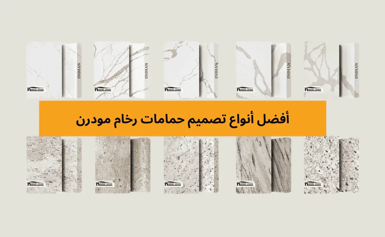 حمامات رخام مودرن