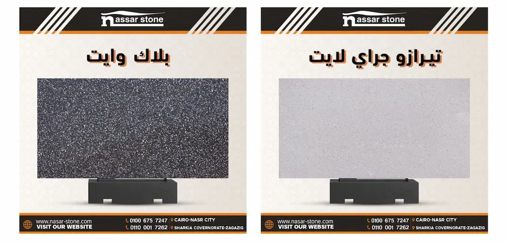 رخام تيرازو
