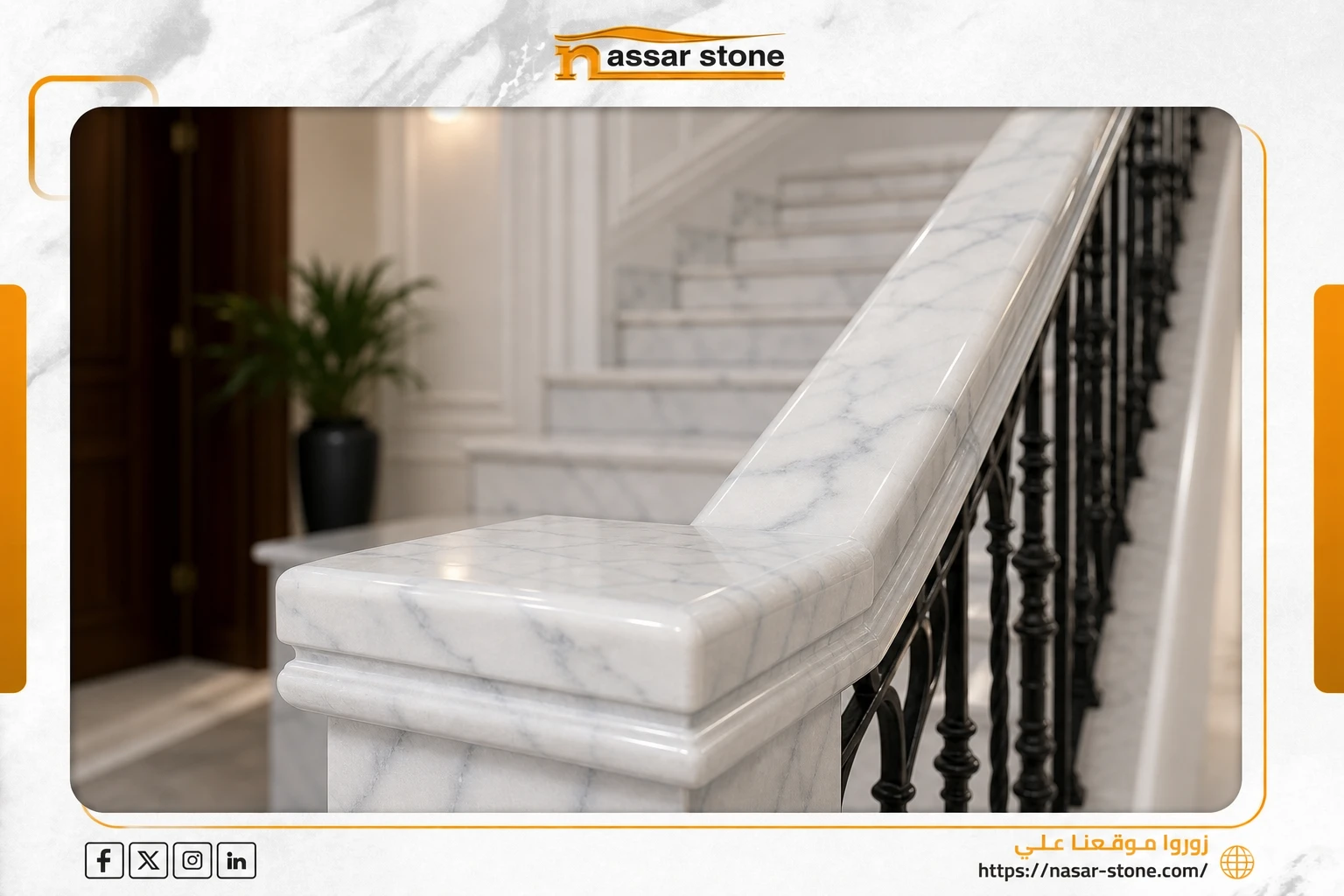 درابزين رخام الدرج
